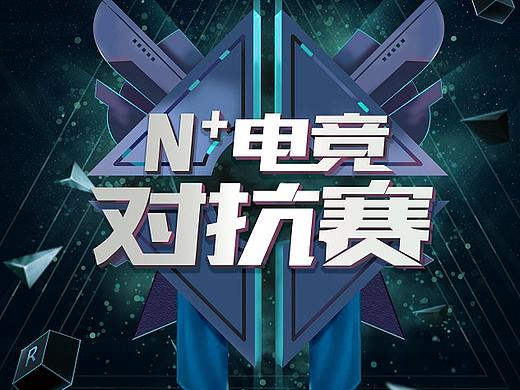电竞赛事LOGO设计