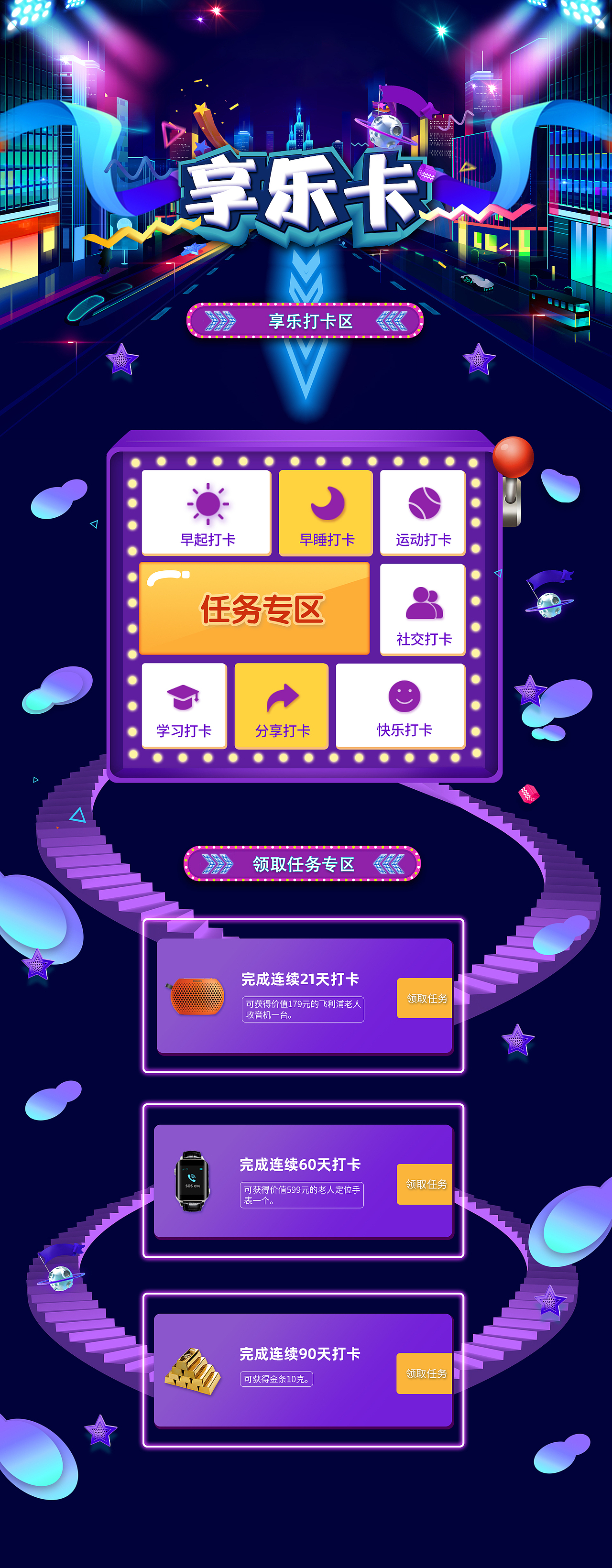 享乐卡打卡活动