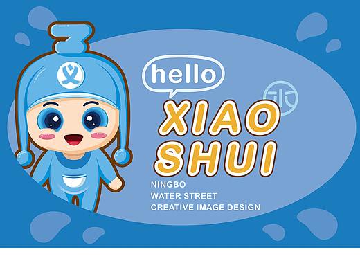 水儿吉祥物~征集赛作品~希望比赛不是石沉大海