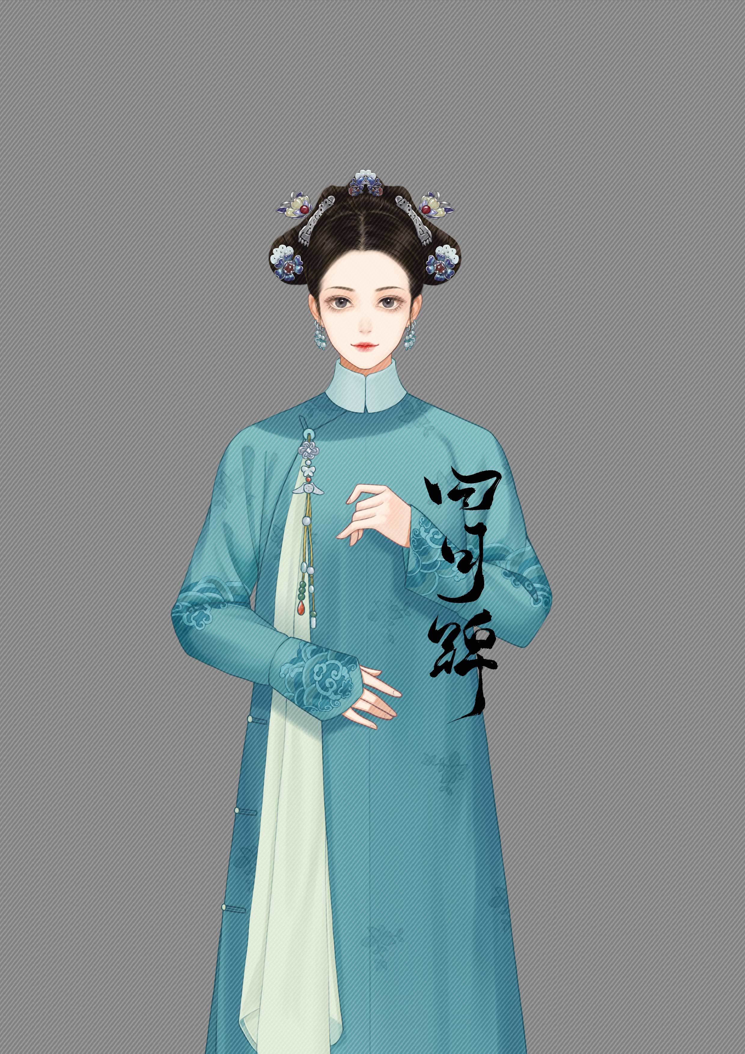 延禧攻略立绘