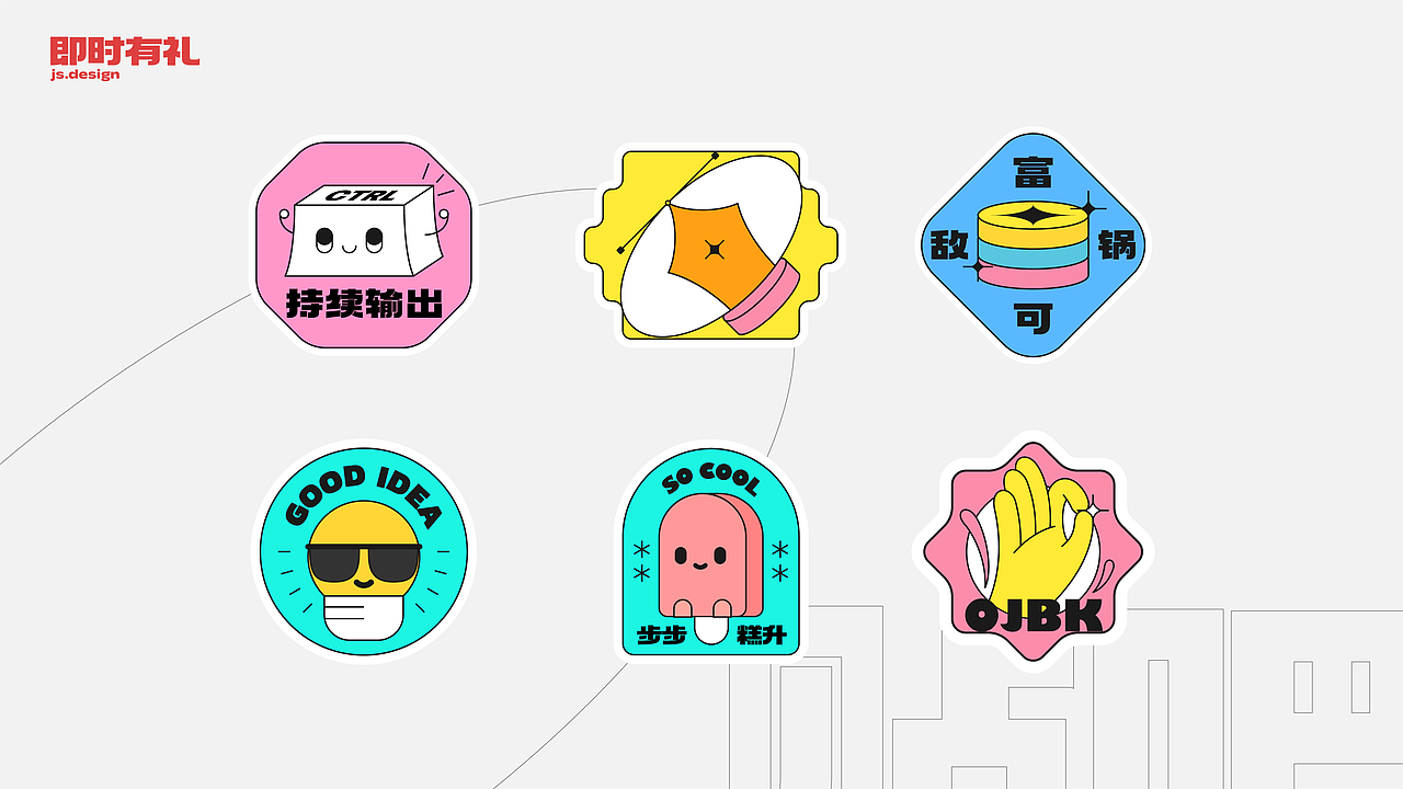 即时有礼(图ZMzA5ODkzMjYw) - 宣传物料 - 站酷设计师明明喜爱原创素材 - 站酷ZCOOL