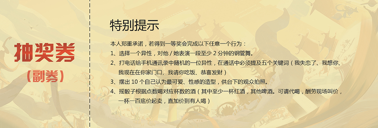 年会抽奖券（图ZNDE1MjUxNjQ=） - 品牌 - 站酷设计师可乐很可乐原创素材 - 站酷ZCOOL