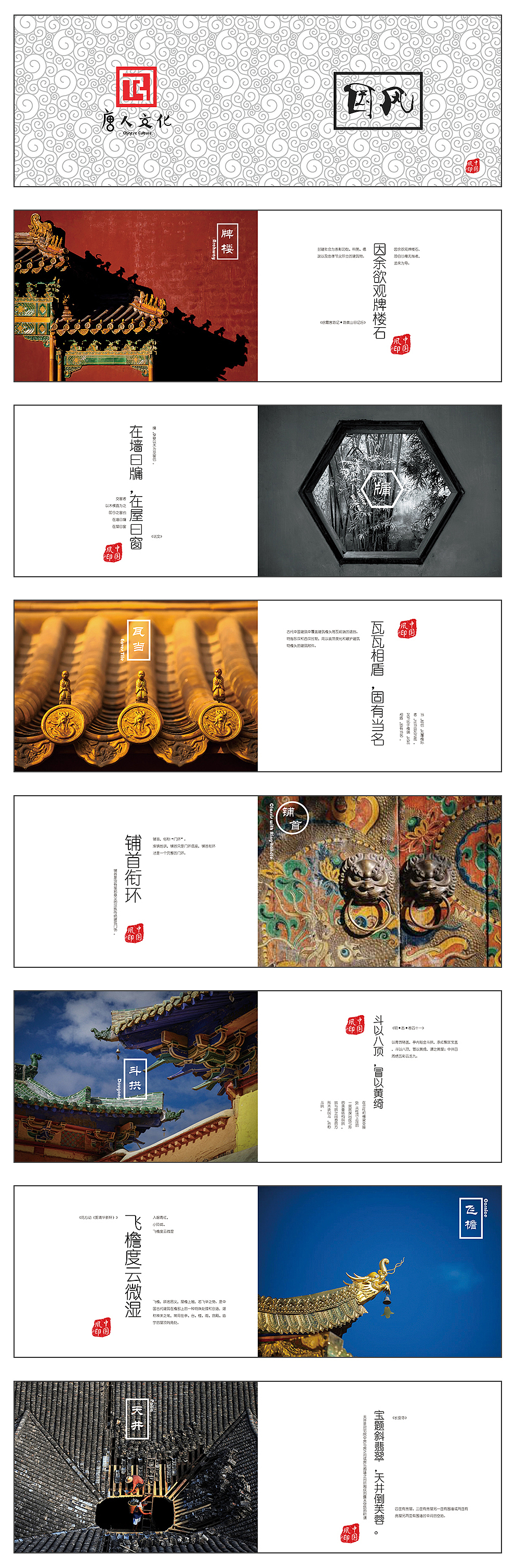 画册设计《国风》