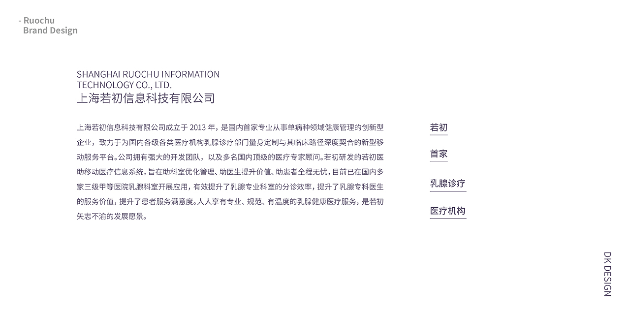 RUOCHU BRAND 品牌方案