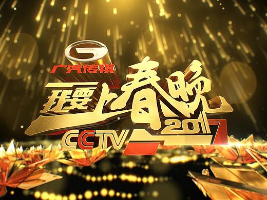 我要上春晚（个人主页-ZMjQ5MjcwMTI=） - 其他三维 - 站酷设计师黑小孩视觉原创素材 - 站酷ZCOOL