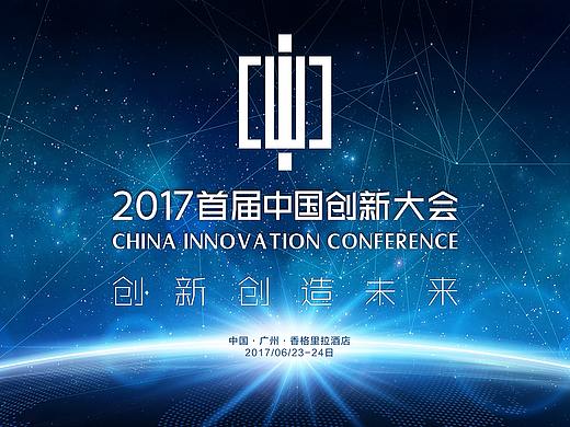 中国创新大会，中以科技大会，中欧妇科论坛