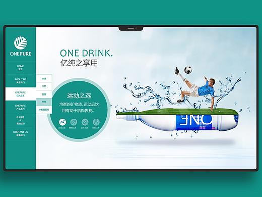 ONEPURE亿纯新西兰天然矿泉水官网设计（个人主页-ZNDk0OTgwNzI=） - 企业官网 - 站酷设计师为知计画原创素材 - 站酷ZCOOL