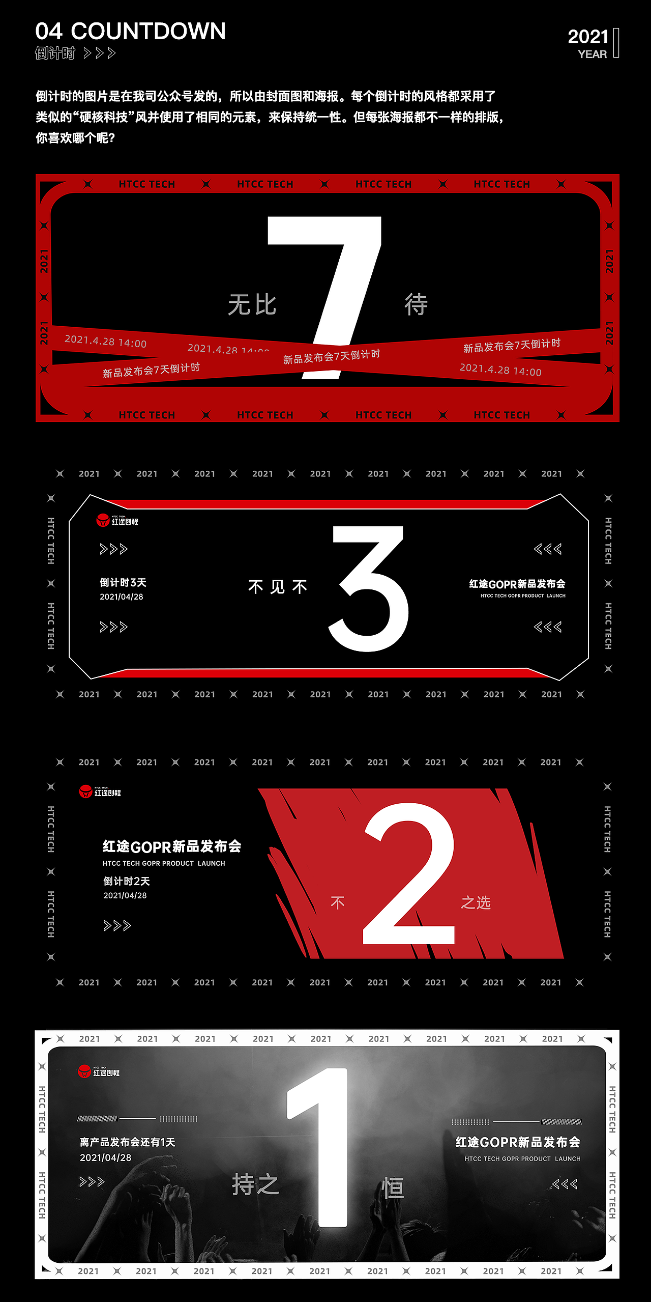 红途创程新品发布会（图ZMjUzMjA0OTYw） - 海报 - 站酷设计师树猫Joanne原创素材 - 站酷ZCOOL