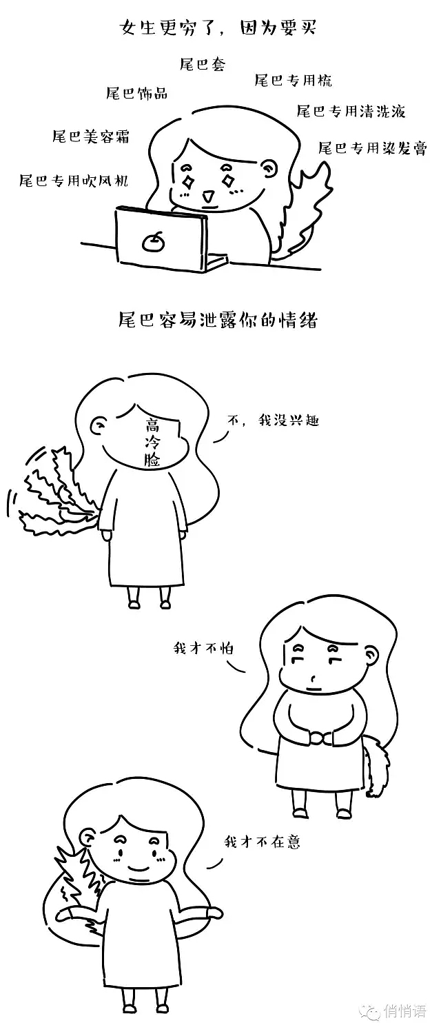 拥有了尾巴,人们想开心就开心,不开心就是不开心,所有的口是心非都不见了,也没有了所谓的隐藏和欺骗。这一切都变得单纯而美好,事情也变得简简单单,多好哇!可惜啊!这只是一个美好的想象,叫人无法继续沉溺。