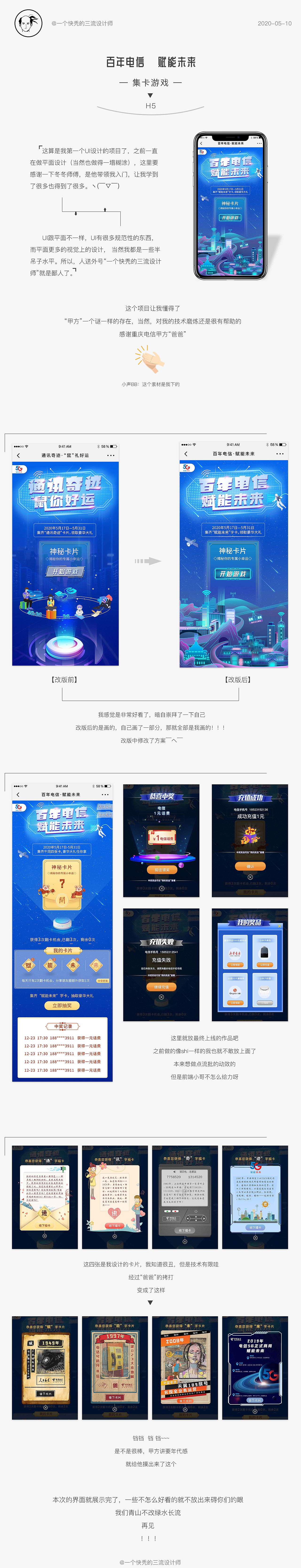 电信活动专题-5.17世界电信日 集卡活动（图ZMjE2OTc4OTAw） - 软件界面 - 站酷设计师快秃的三流设计师原创素材 - 站酷ZCOOL