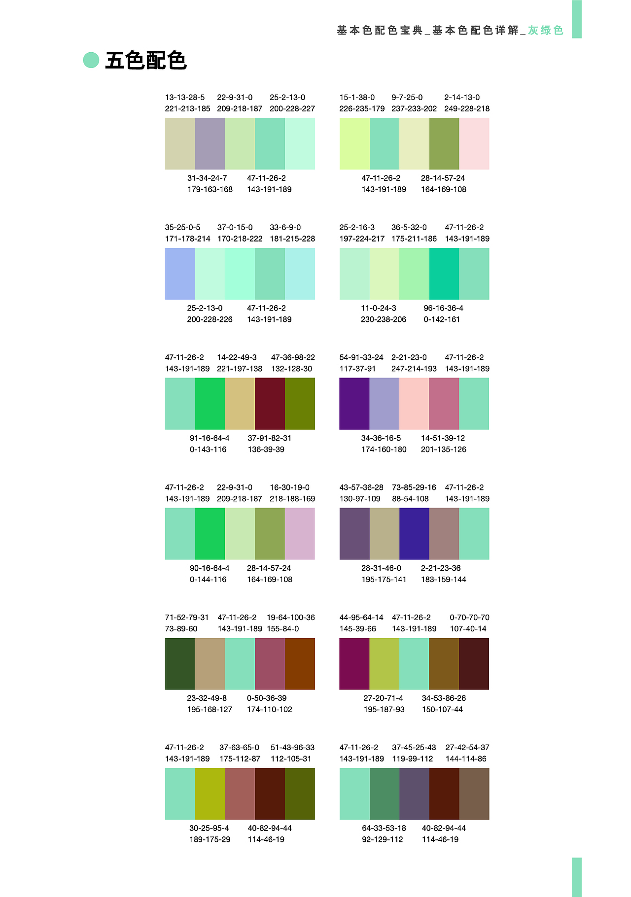 色彩搭配学习 【基本色搭配-04话】33期（图ZMTYyNTYxNDE2） - 其他平面 - 站酷设计师百口莫言原创素材 - 站酷ZCOOL