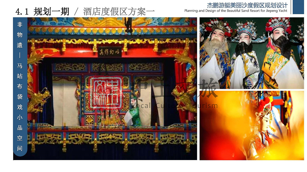 杰鹏游艇美丽沙度假区规划设计（图ZMjYxODMxMTg4） - 文案/策划 - 站酷设计师中土文旅原创素材 - 站酷ZCOOL
