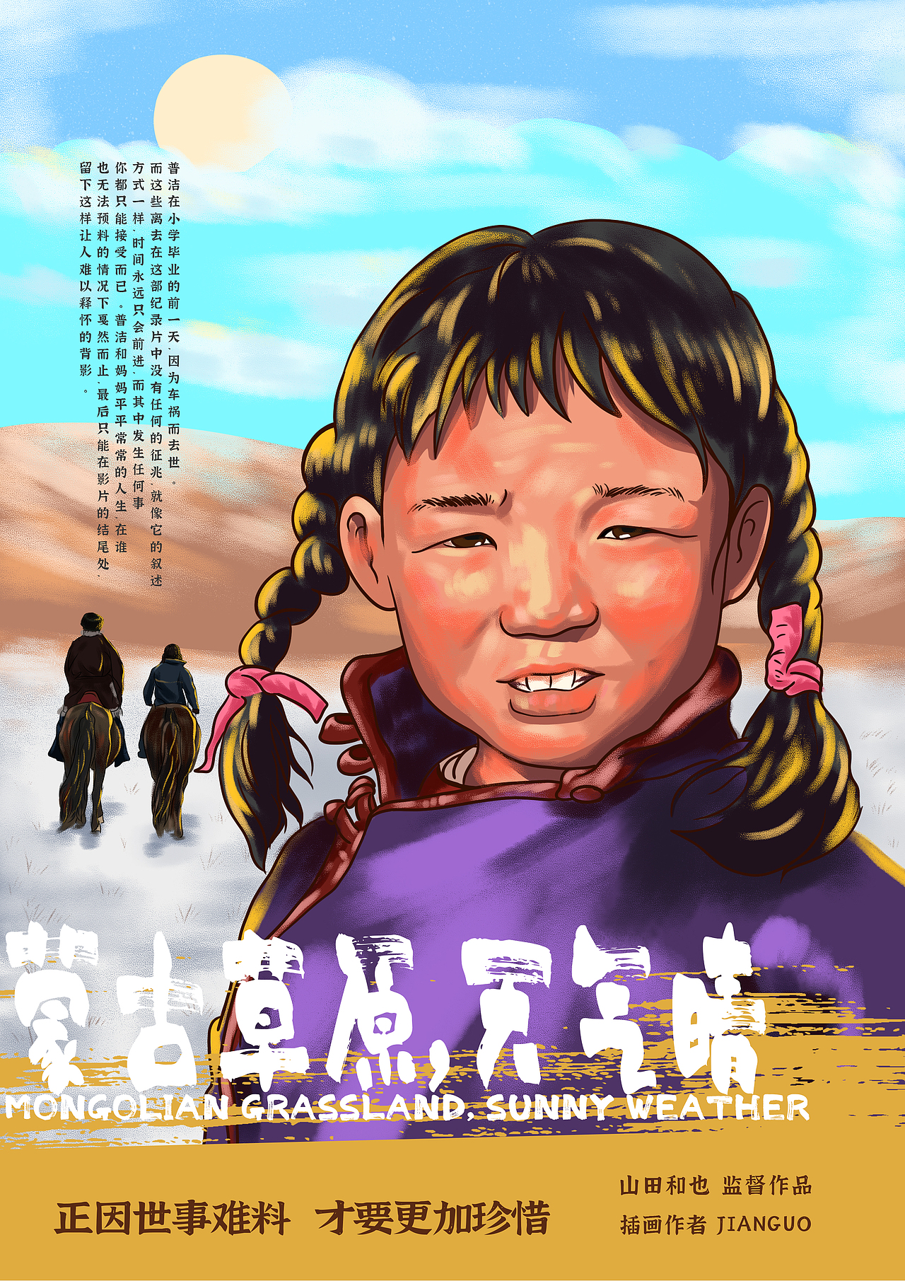 正因世事难料 才要更加珍惜