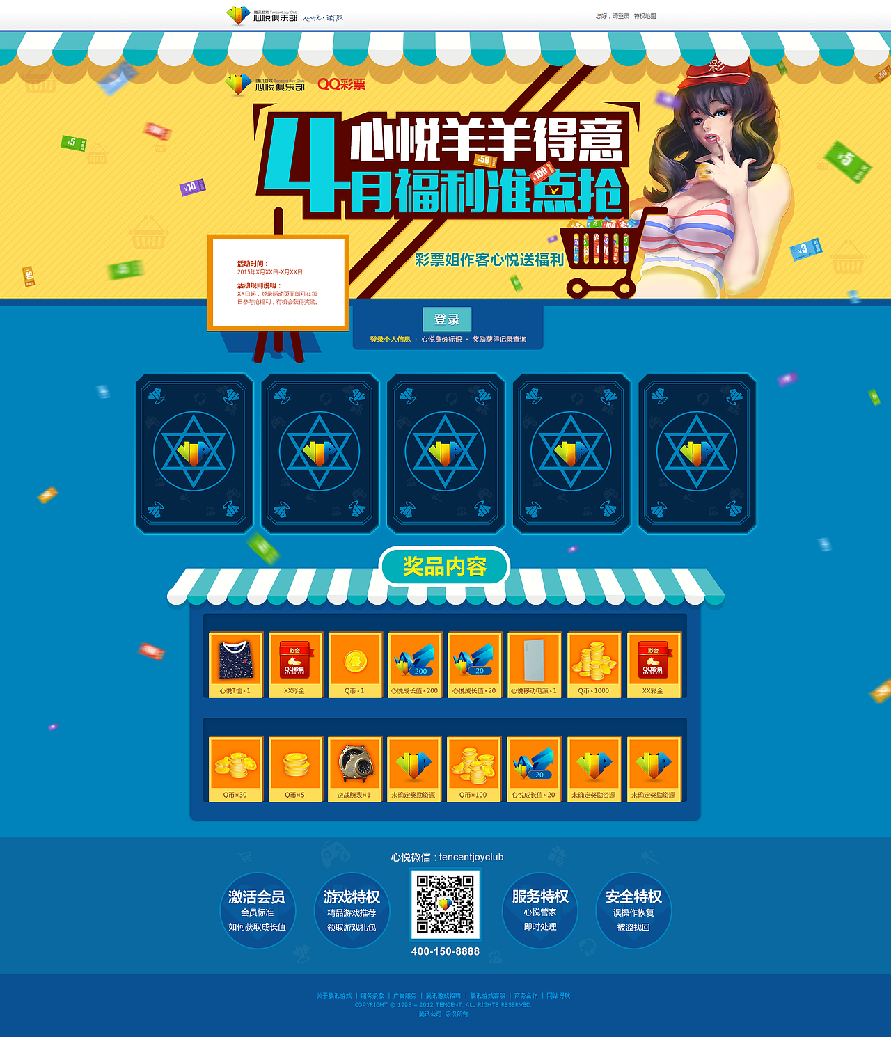 心悦俱乐部--心悦平台活动