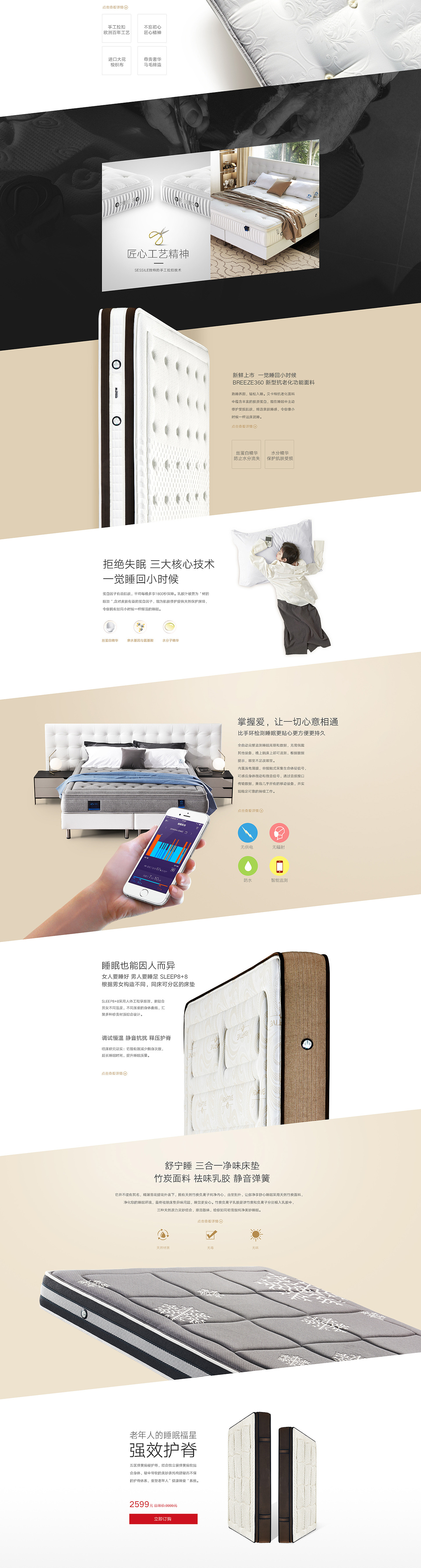 图乎乎原创 乳胶床垫首页 二级页面 承接页 简约 智能 科技 家具二级页面 天猫首页 首页制作