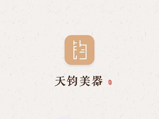 天钧美器App