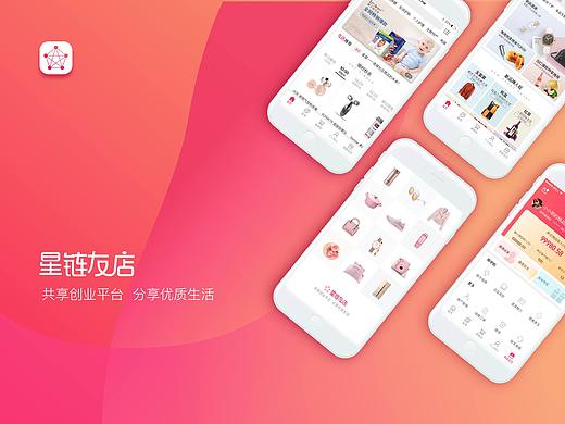 星链友店 B2B2C APP