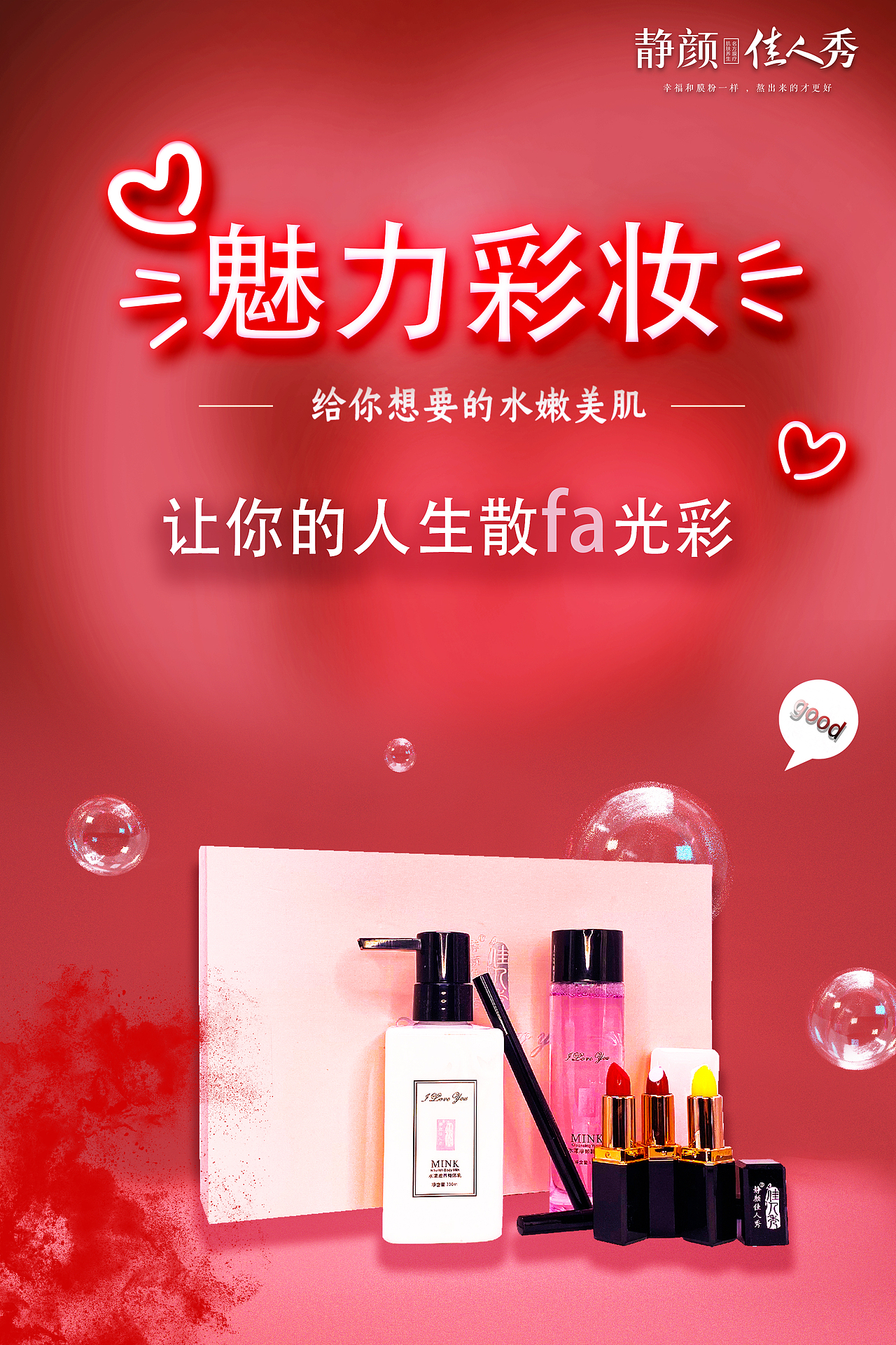 化妆品海报设计（图ZMjUwNjQ4Mzg0） - 海报 - 站酷设计师宝藏女孩981220原创素材 - 站酷ZCOOL