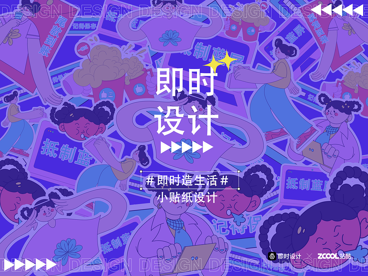 #即时造生活#热爱设计，成就更好的自己——设计师日常