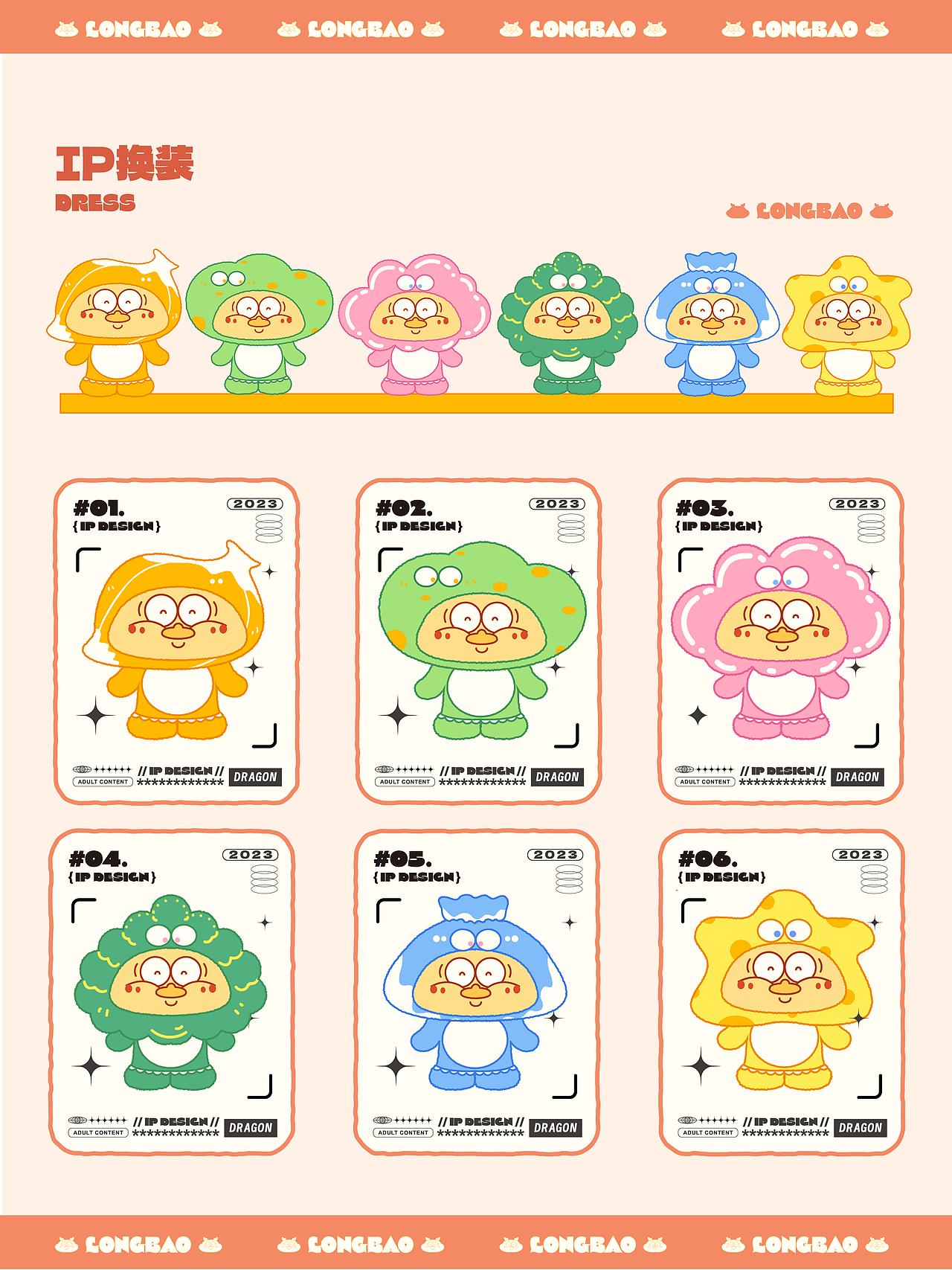 龙年IP延展设计（图ZMzU1OTY3MTE2） - 创作习作 - 站酷设计师搁浅geqian原创素材 - 站酷ZCOOL