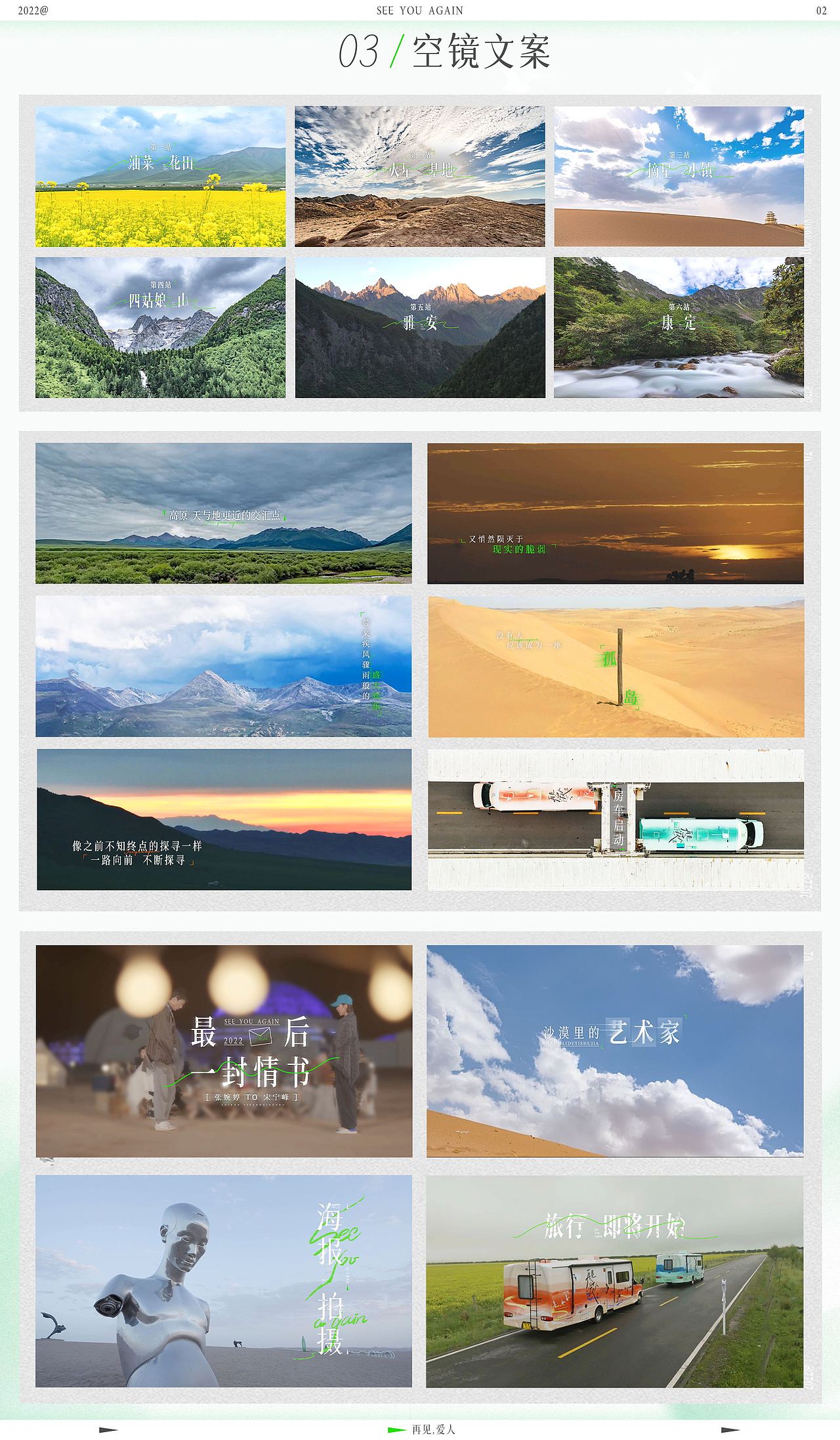 《再见爱人2》-十八天的再爱旅途,从零始,再来过