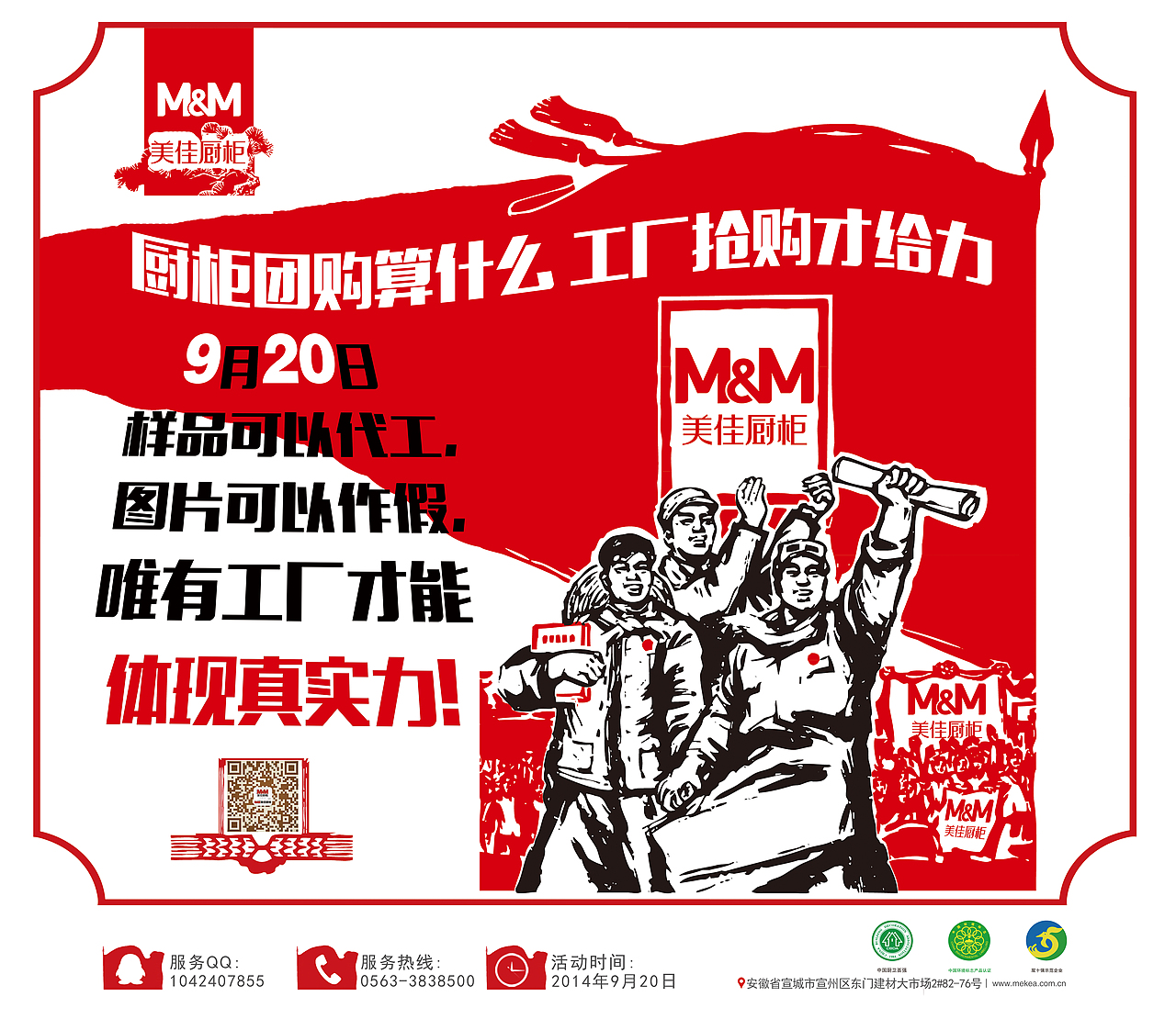 大字报革命喷绘设计03