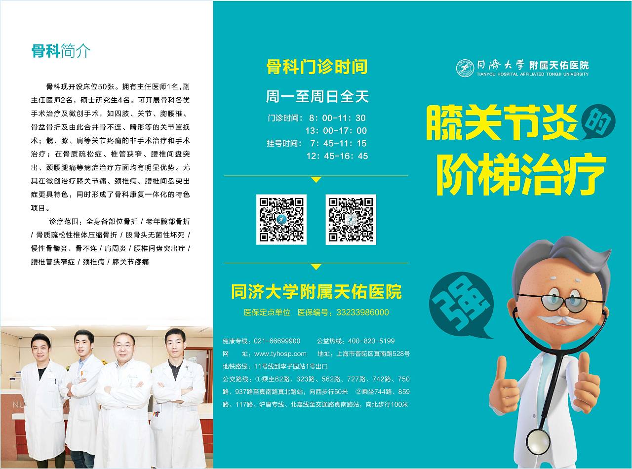 天佑医院骨科三折页
