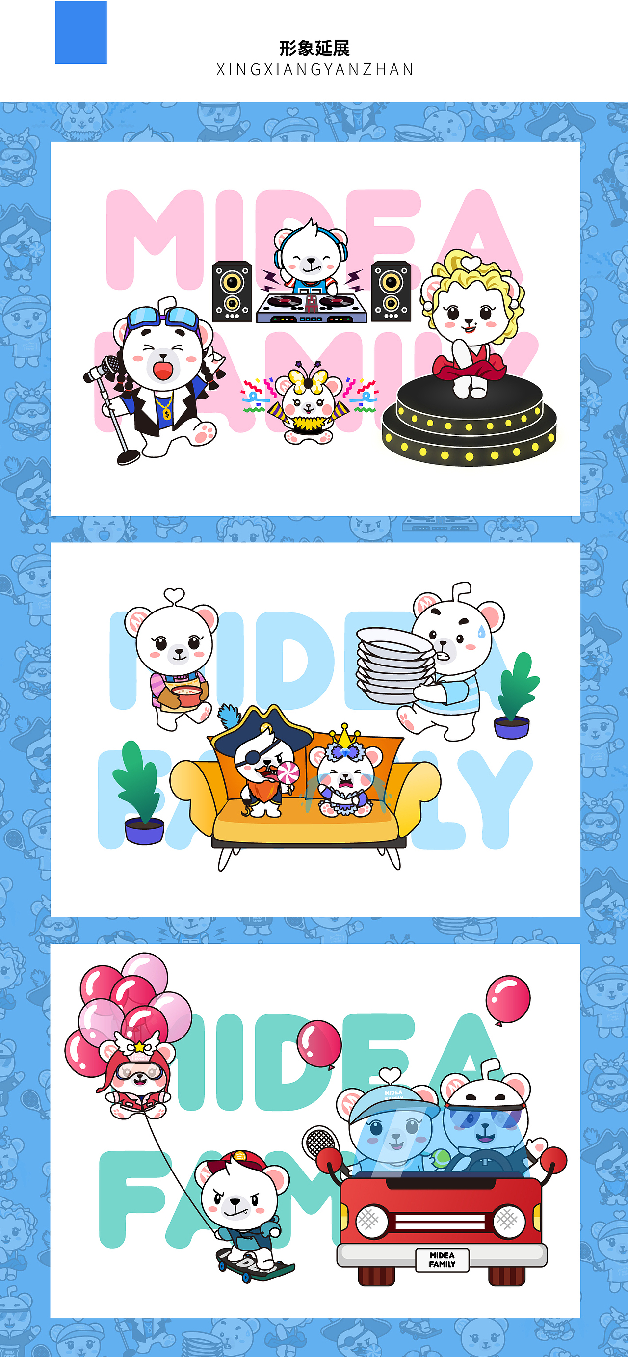 Midea Family Q版形象设计