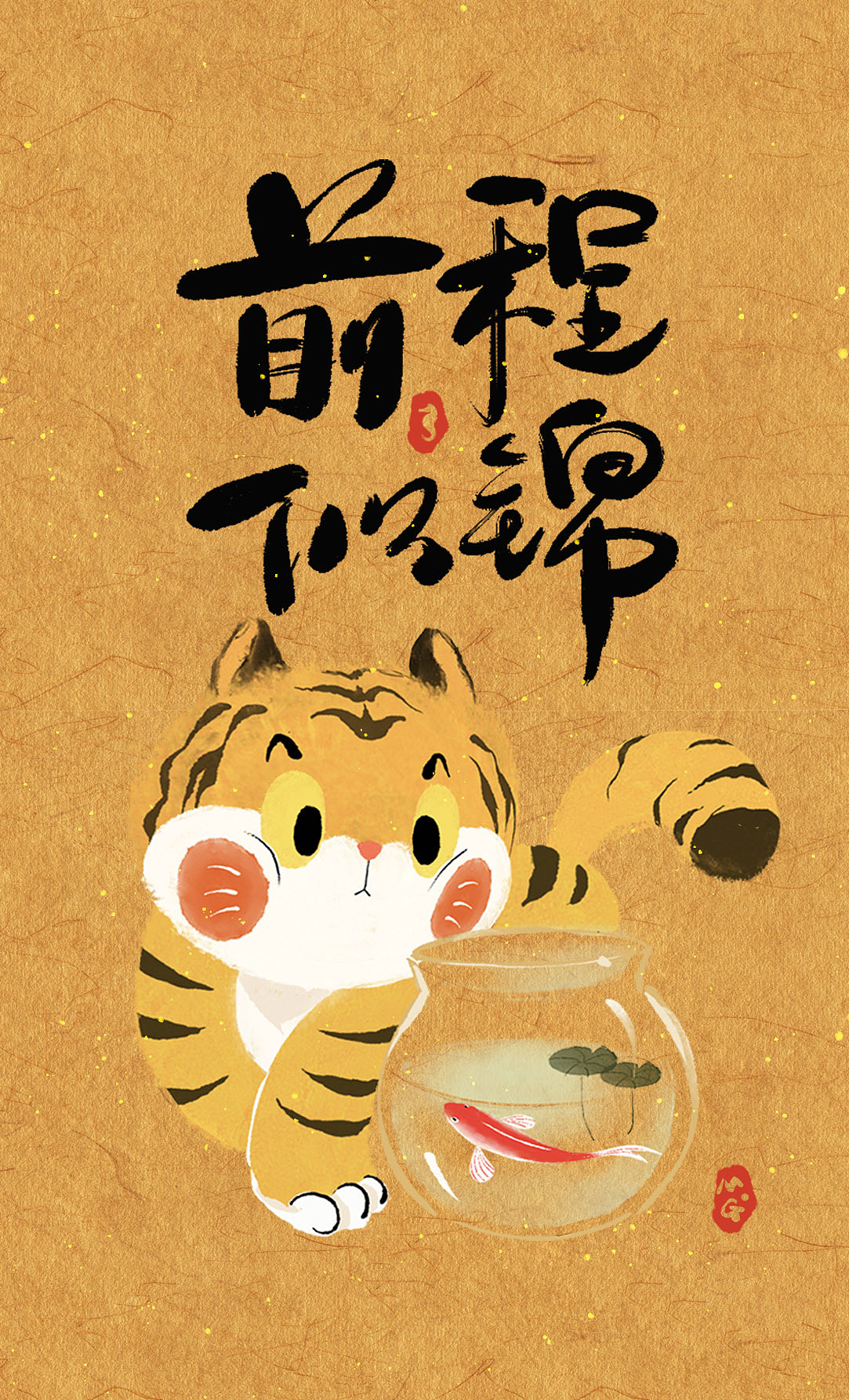虎年大吉（图ZMjg2NTQyNjMy） - 海报 - 站酷设计师Maiger原创素材 - 站酷ZCOOL