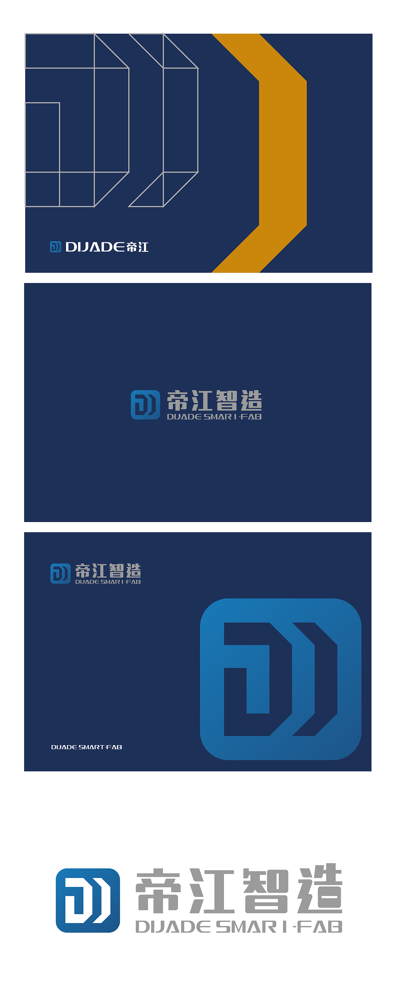 【CM设计案例】帝江智造品牌全案