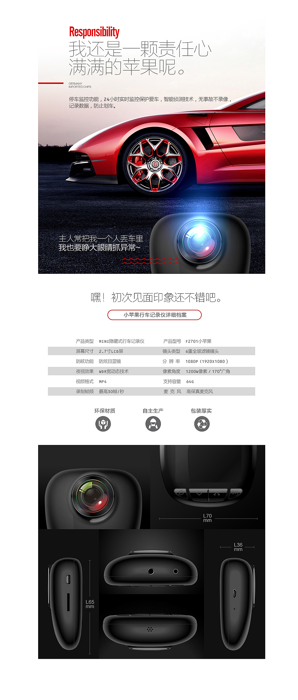 小苹果行车记录仪详情描述（图ZNDA4MTIzNzY=） - 电商 - 站酷设计师张毅文原创素材 - 站酷ZCOOL