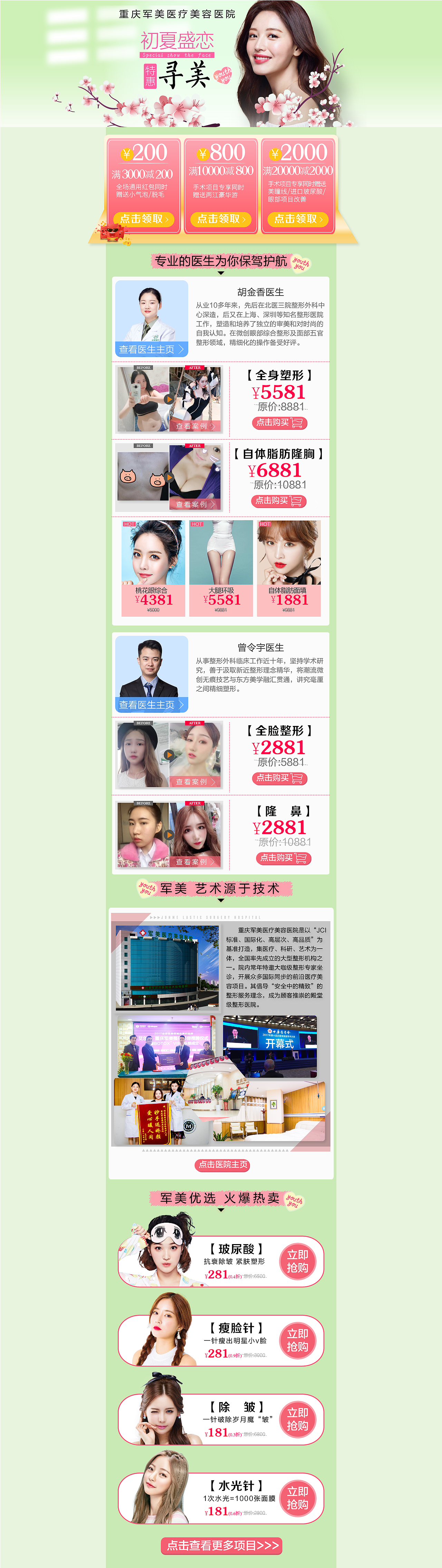 新氧，悦美三方app医美平台活动专场（图ZMTE1MjkwMTg4） - 其他平面 - 站酷设计师xiong2252原创素材 - 站酷ZCOOL