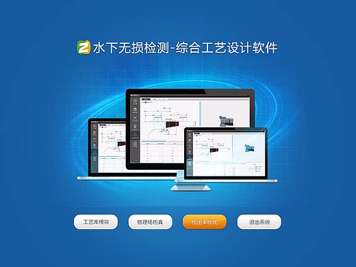 综合工艺设计软件