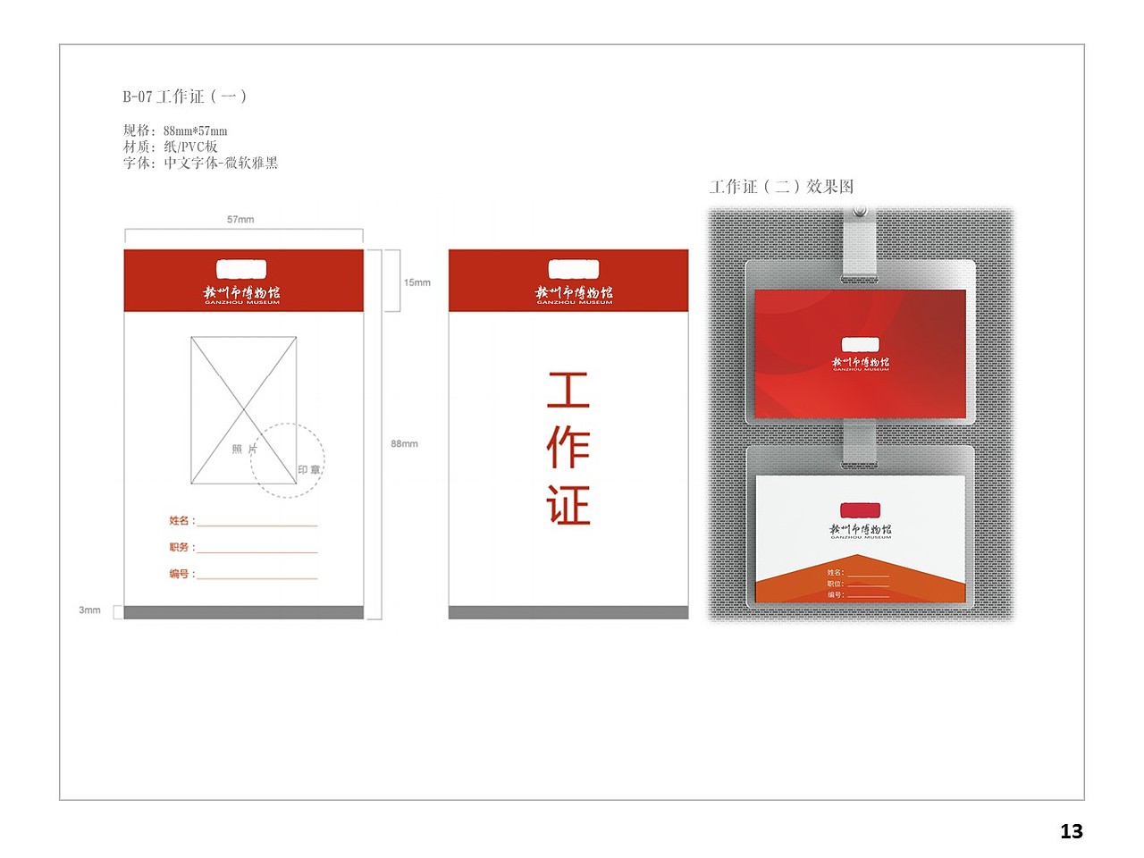 赣州市博物馆新馆标设计及视觉识别规范手册(方案一)