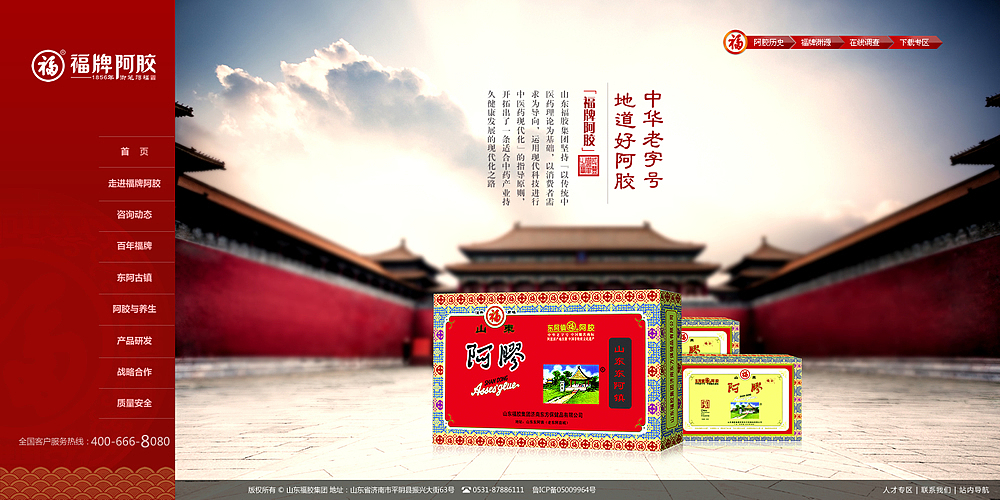 福牌阿胶（图ZNTAwMjk5Ng==） - 图标 - 站酷设计师xhdesign原创素材 - 站酷ZCOOL