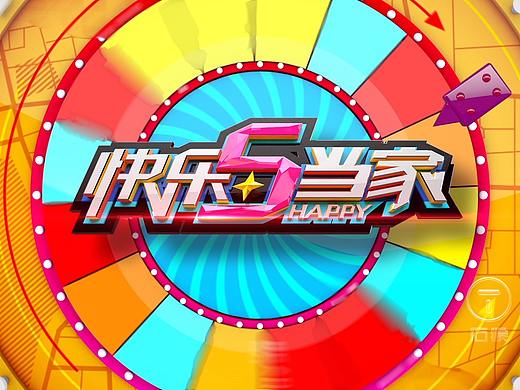 浙江影視娛樂頻道--《快樂5當(dāng)家》欄目包裝（個(gè)人主頁-ZMzA2MDIxMDg=） - 欄目片頭 - 站酷設(shè)計(jì)師石猴文化原創(chuàng)素材 - 站酷ZCOOL