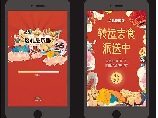 新年抽签H5 成都博物馆联名