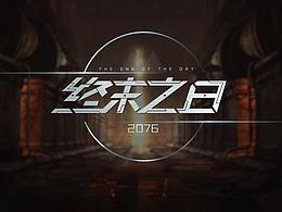 廢土風(fēng)格練習(xí)