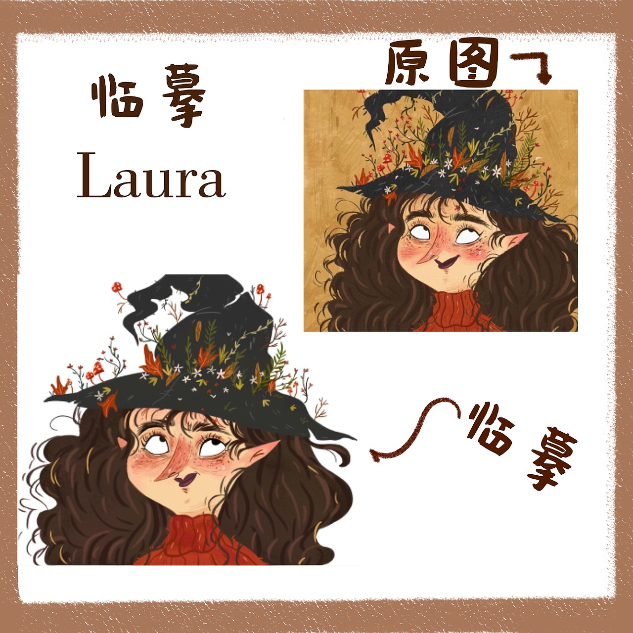 💡临摹和临创的意义