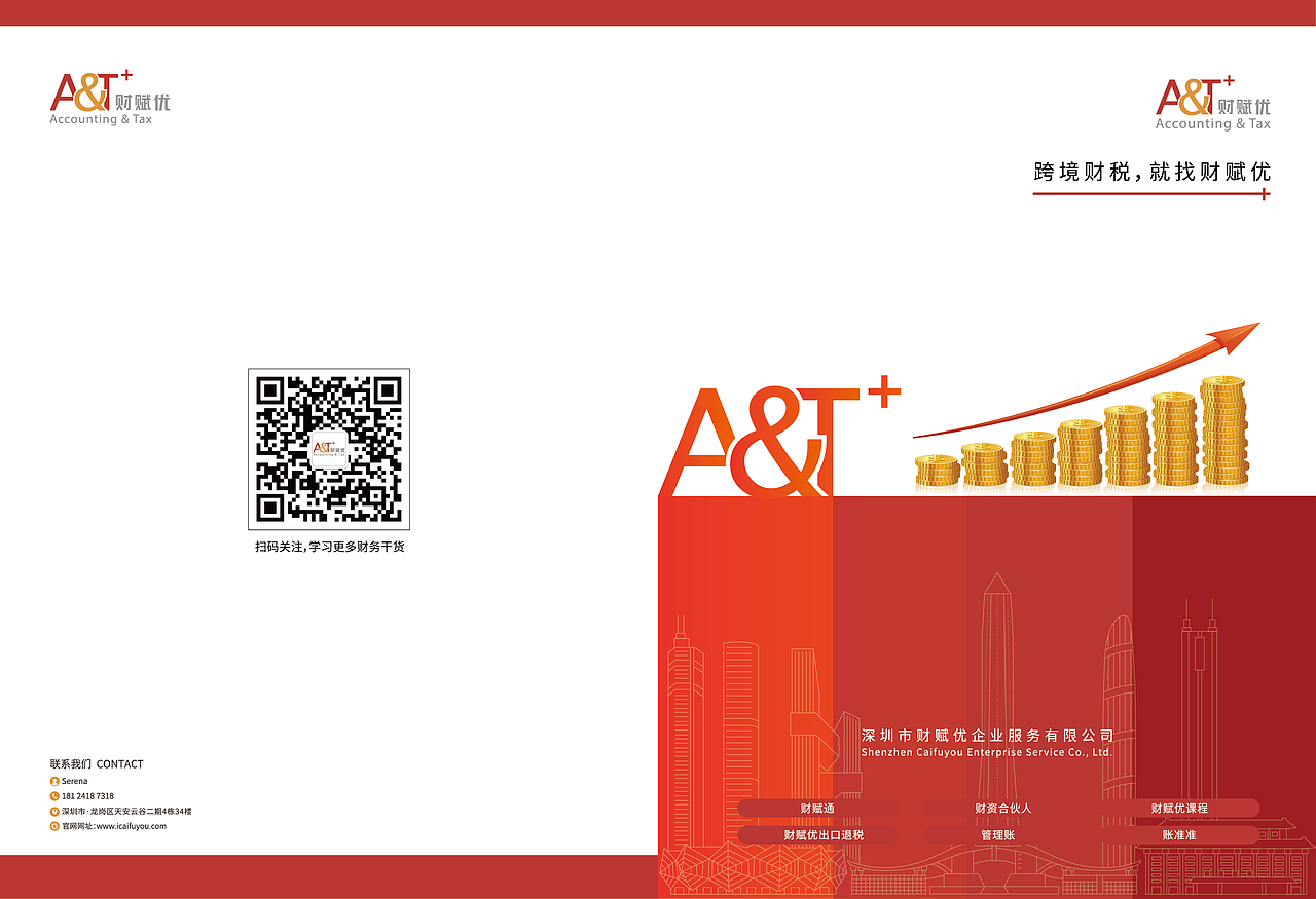 财赋优折页（图ZMjc3MDYyOTEy） - 书籍/画册 - 站酷设计师leonskd原创素材 - 站酷ZCOOL