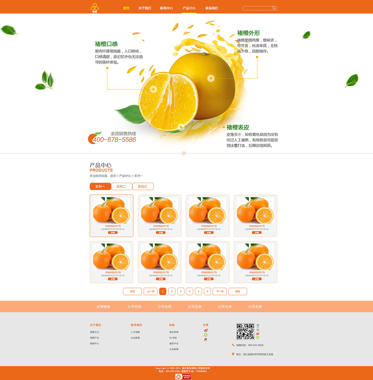 原创整套网页设计