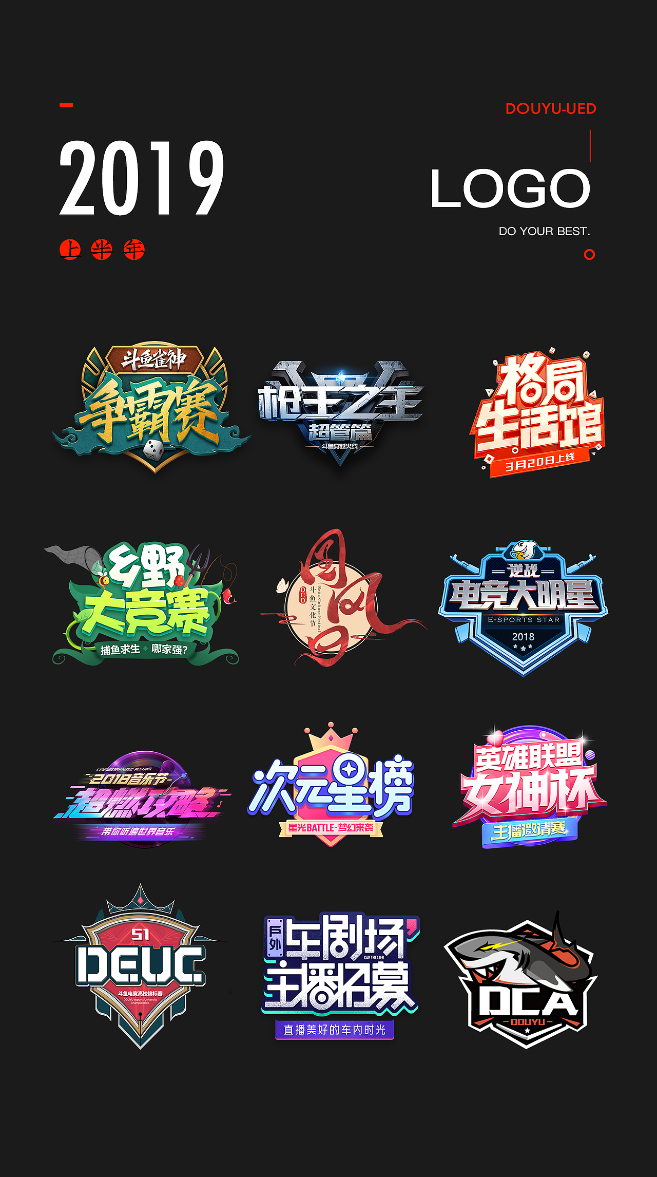 斗鱼-上半年运营视觉精选