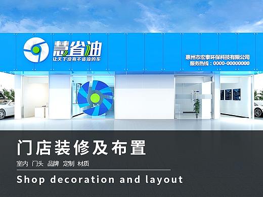 门店装修及设计