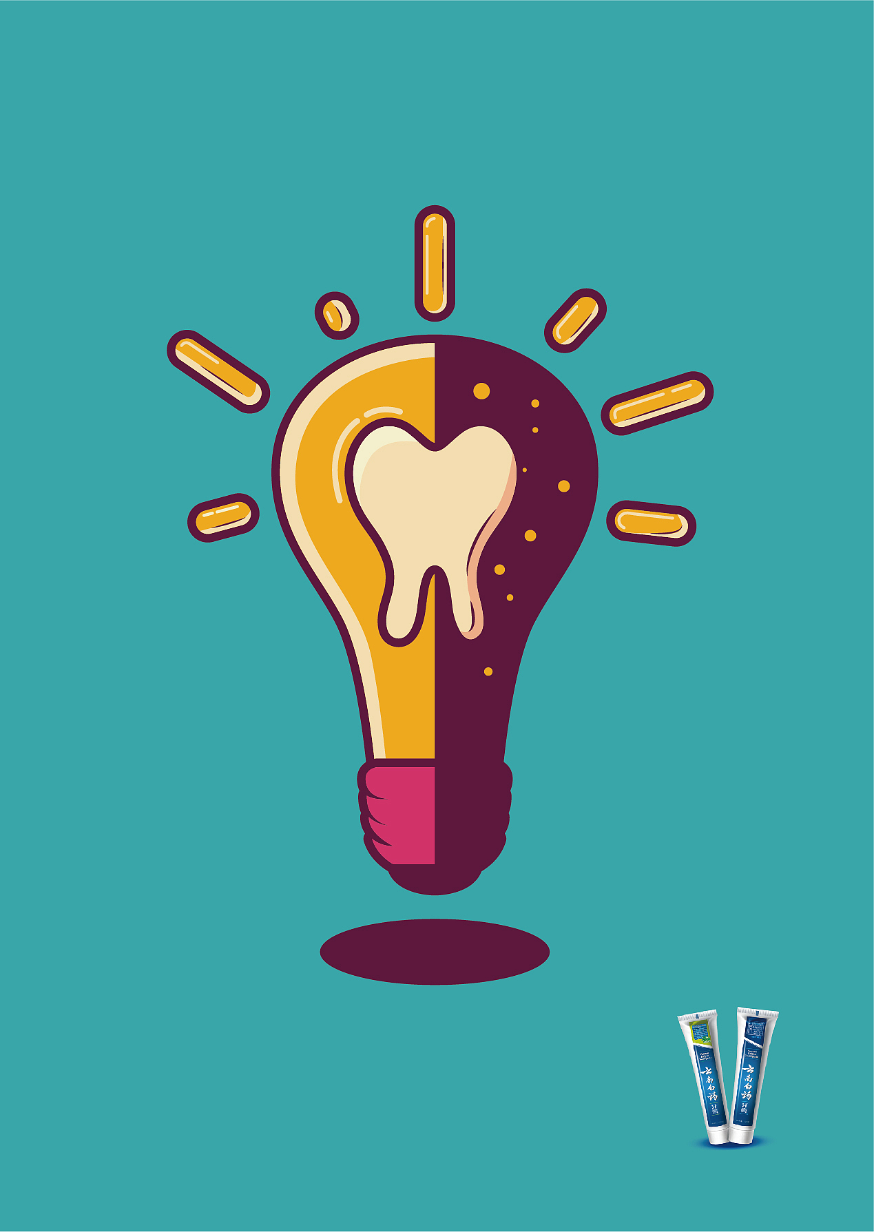 云南白药牙膏创意插画
