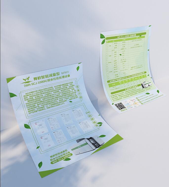 北京舞鹤环境工程设计有限公司宣传单