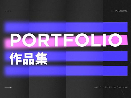 HECC DESIGN SHOWCASE（个人主页-ZNTI2MDQwNjQ=） - 其他UI - 站酷设计师吸吸盒原创素材 - 站酷ZCOOL