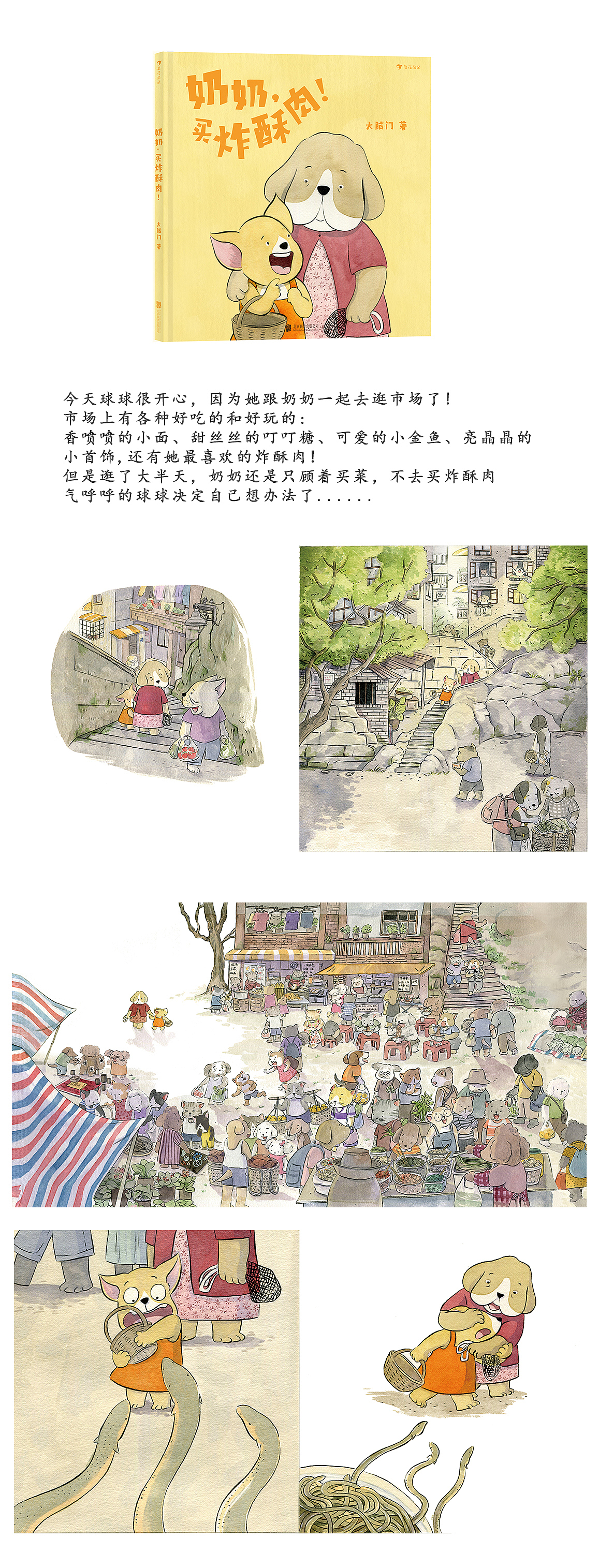 原创绘本《奶奶,买炸酥肉》(图ZMjY2OTE1NDQ0) - 绘本 - 站酷设计师大脑门DNM原创素材 - 站酷ZCOOL
