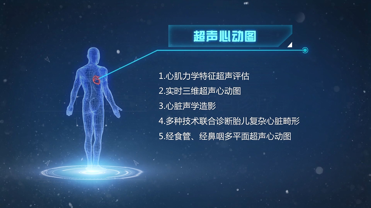 武汉协和医院超声科宣传片