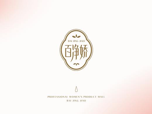 【品牌案例】百净娇丨美妆品牌设计