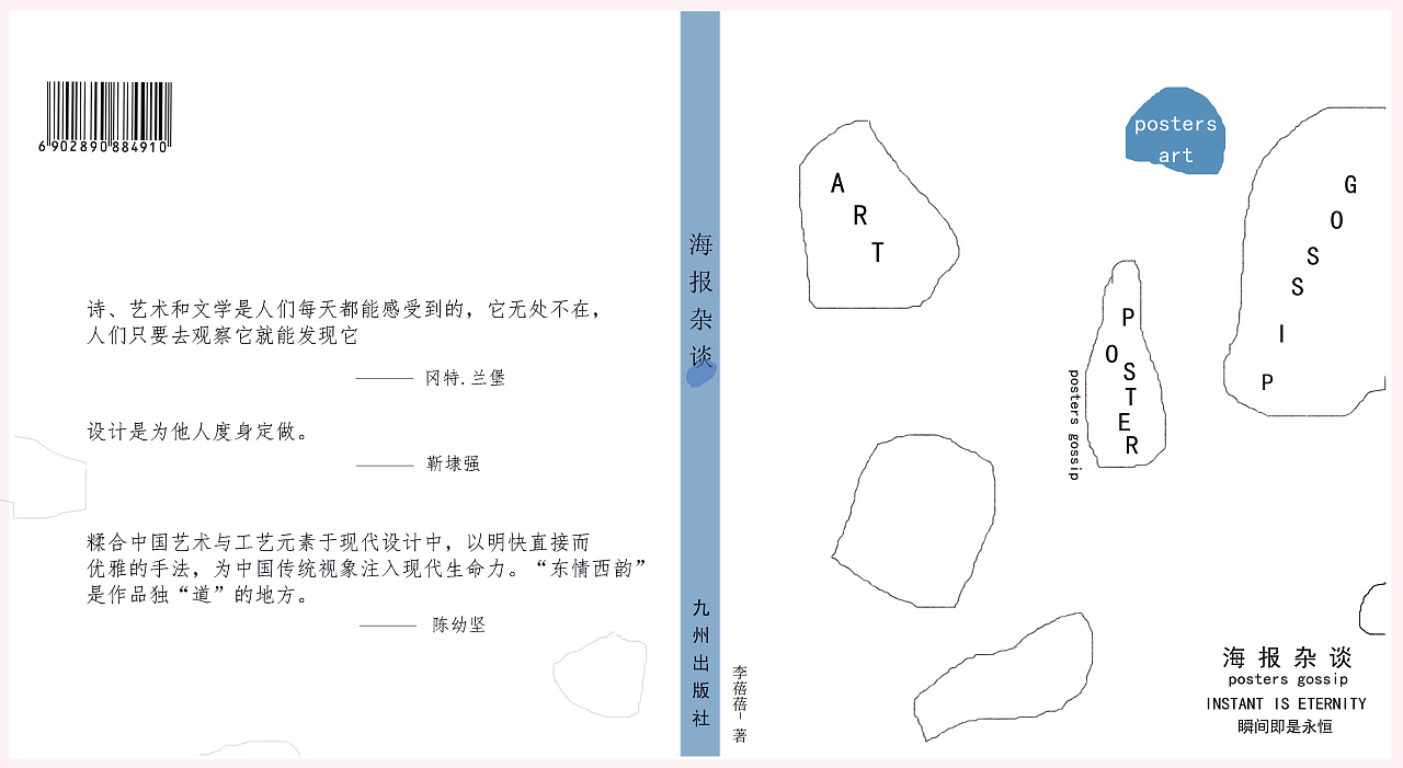 书籍设计《海报杂谈》